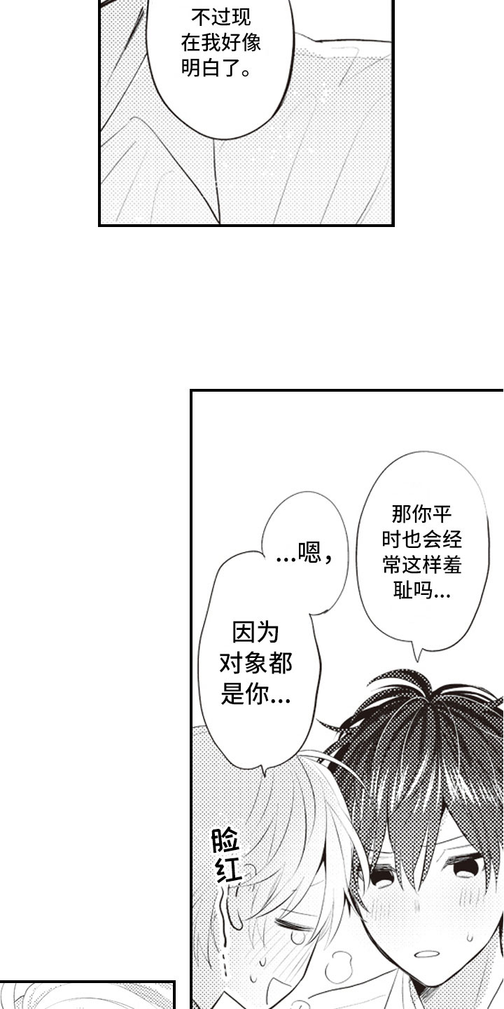 爱情野狼漫画,第23章：和你一样2图