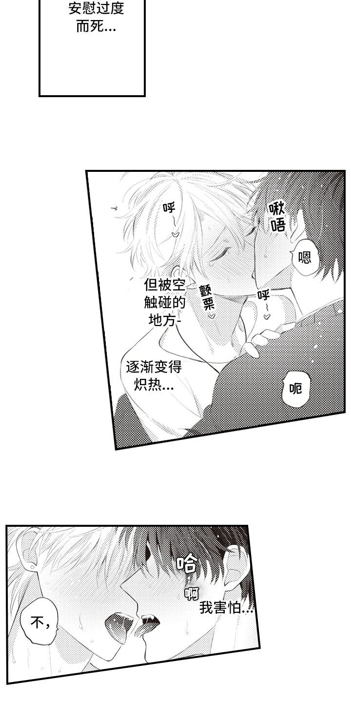 孤独的野兽呈现治愈爱情漫画,第18章：不能再继续2图