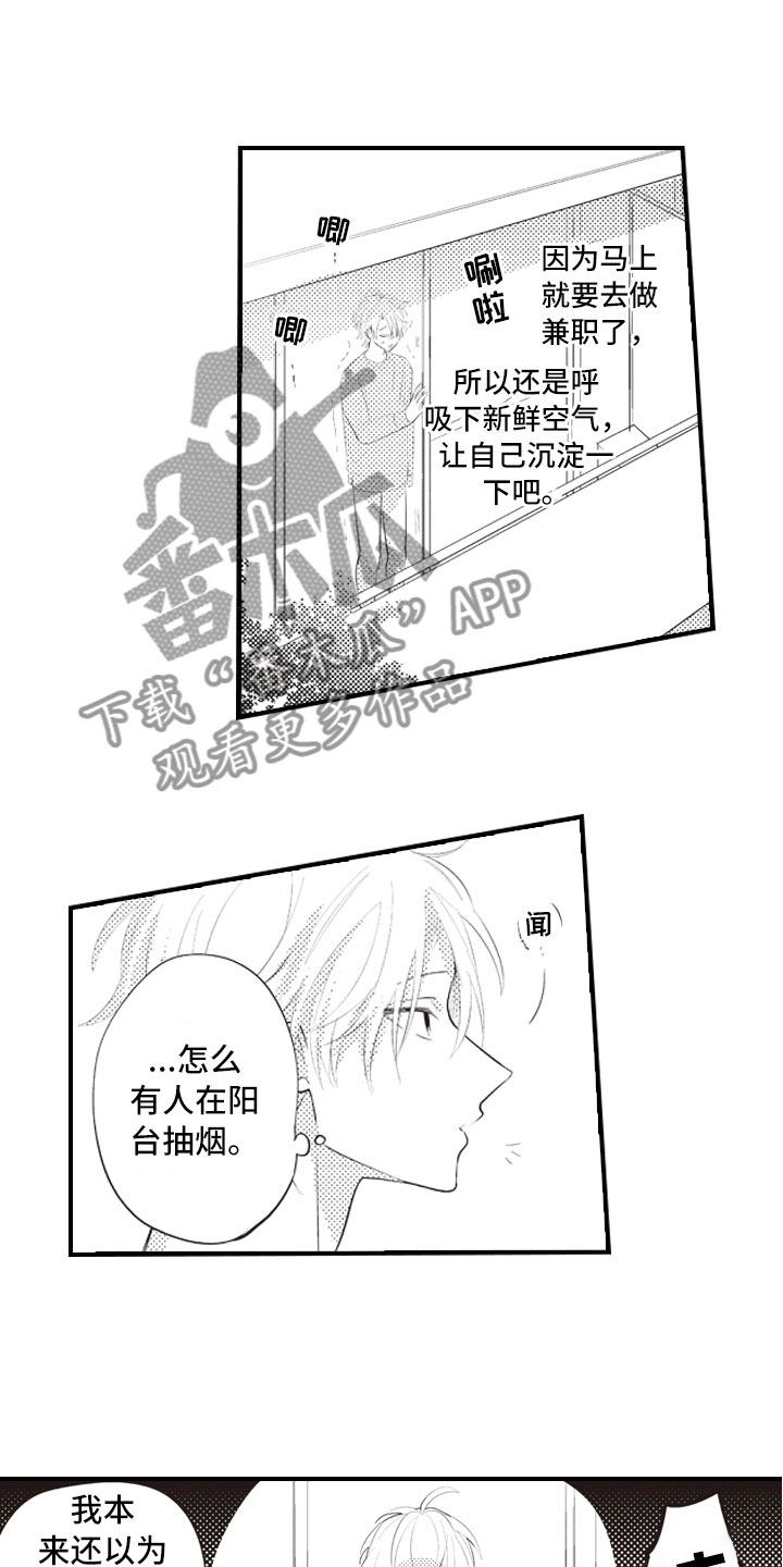 野兽爱情漫画,第5章：命中注定的1图