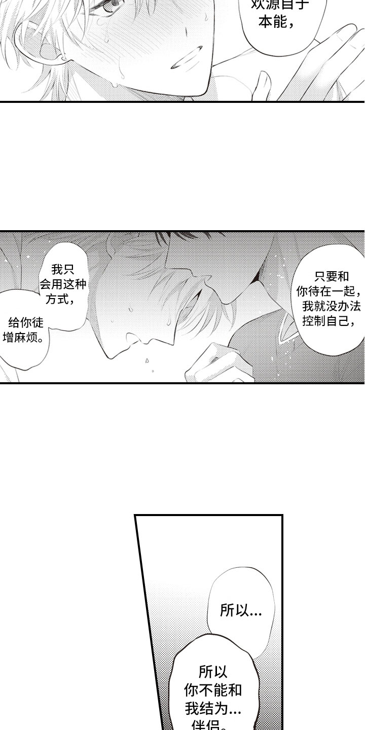 爱情的唯美诗句漫画,第18章：不能再继续2图