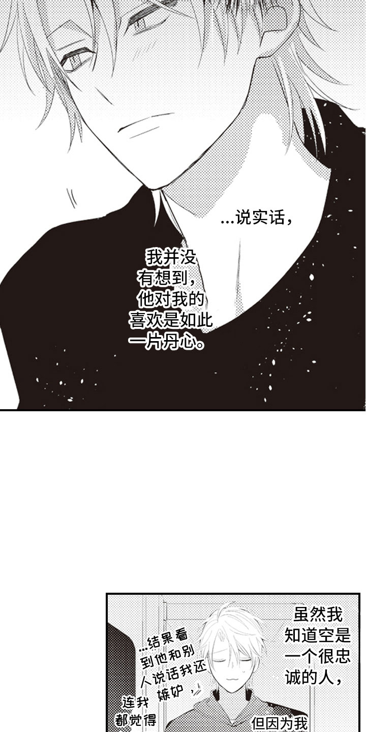 野兽爱情电影漫画,第7章：异样的喜欢2图