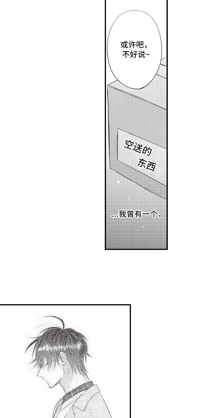 爱情睡醒了电视剧漫画,第1章：命定的重逢2图