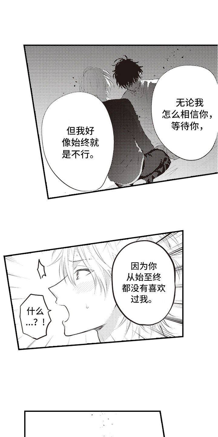 爱情也包邮电视剧在线观看漫画,第13章：终于说出口2图