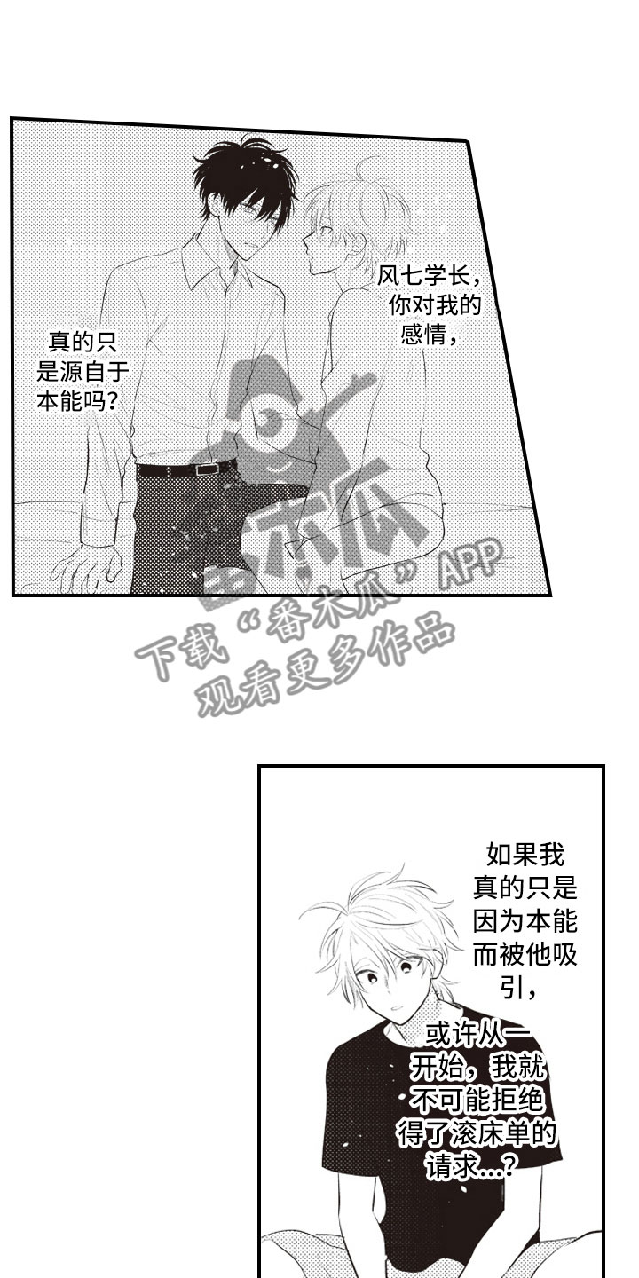 野兽爱情漫画,第26章：既然这样1图