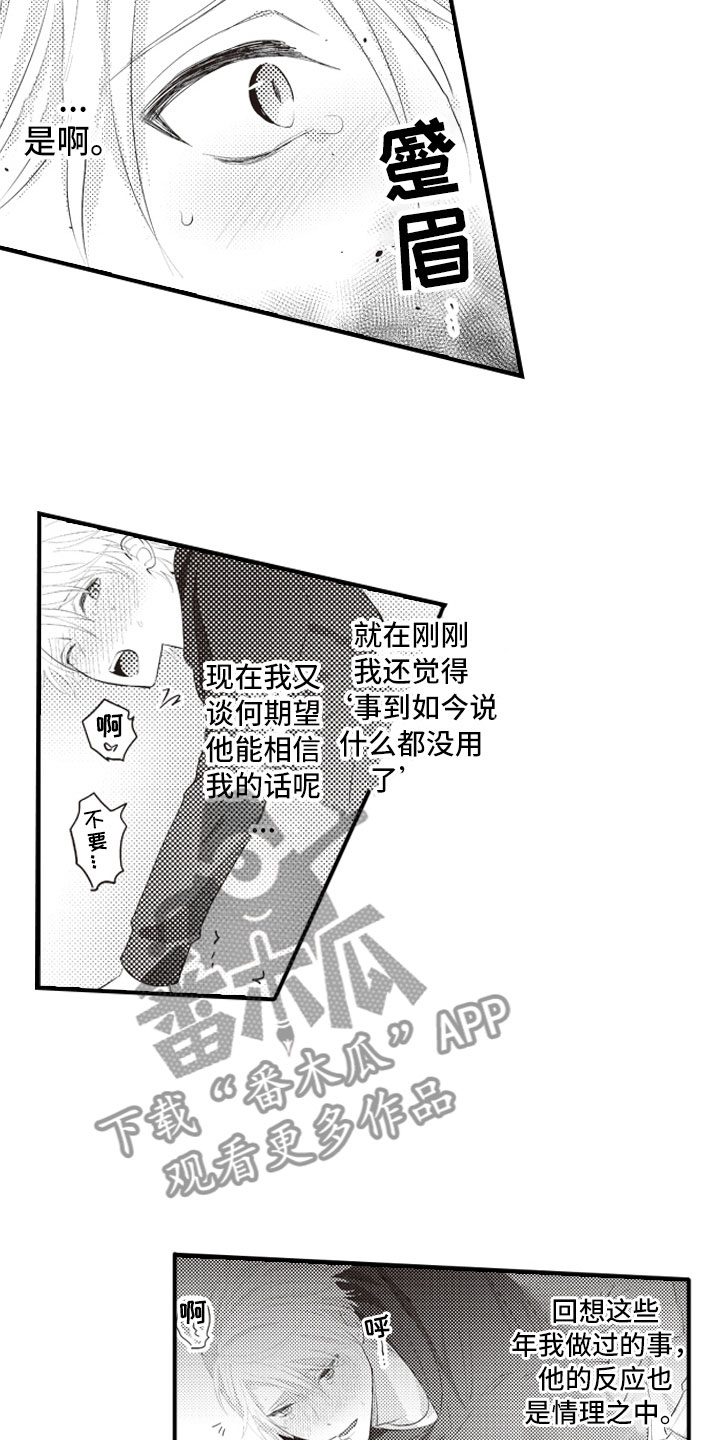 野兽爱情漫画,第8章：无法相信的2图