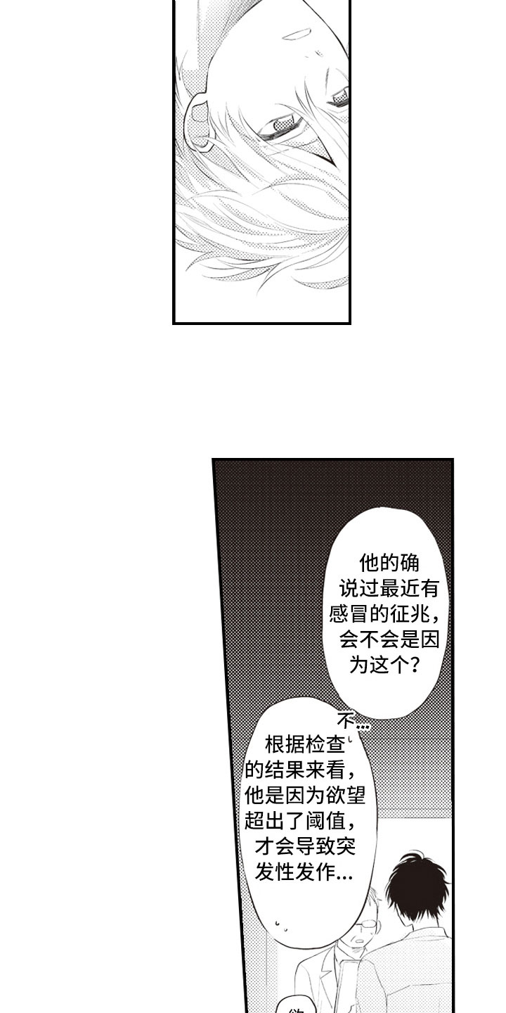 爱情也有版权吗漫画,第19章：不想报复了2图