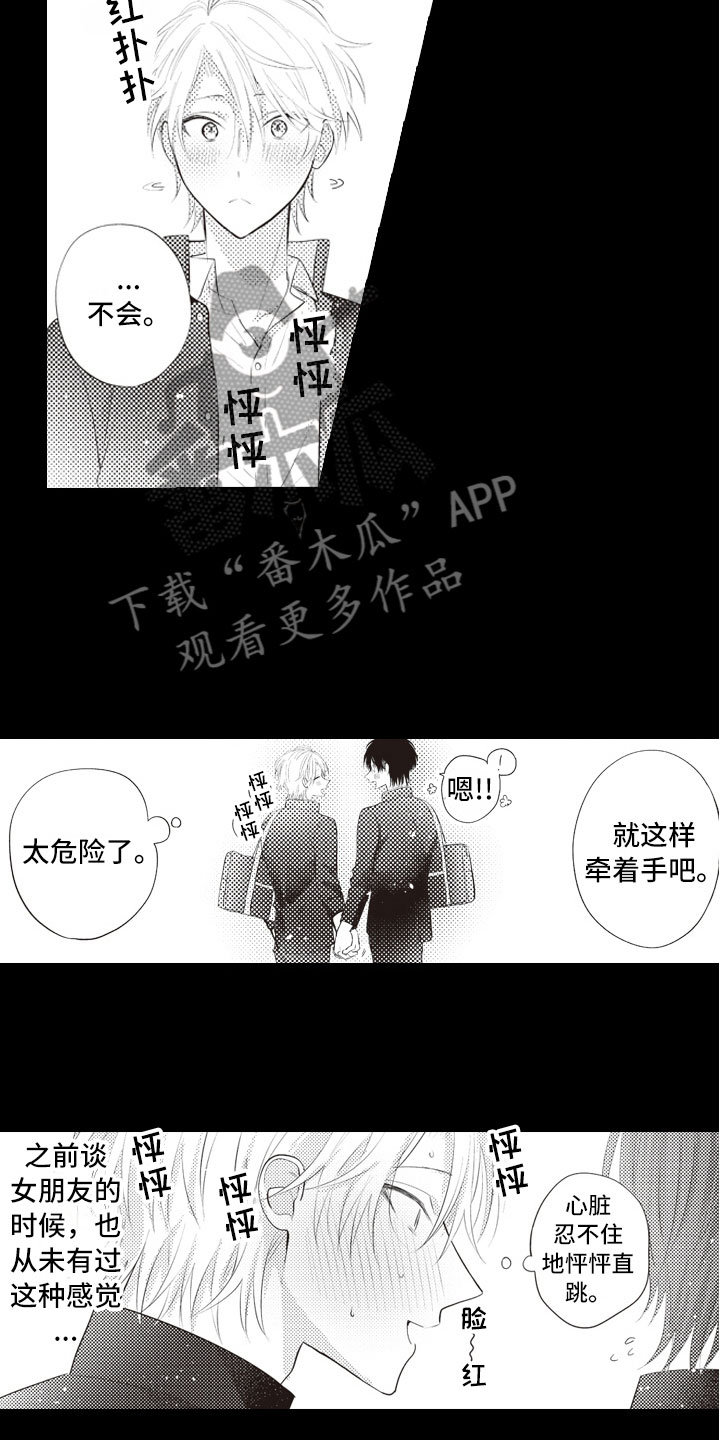 爱情野兽漫画,第5章：命中注定的1图