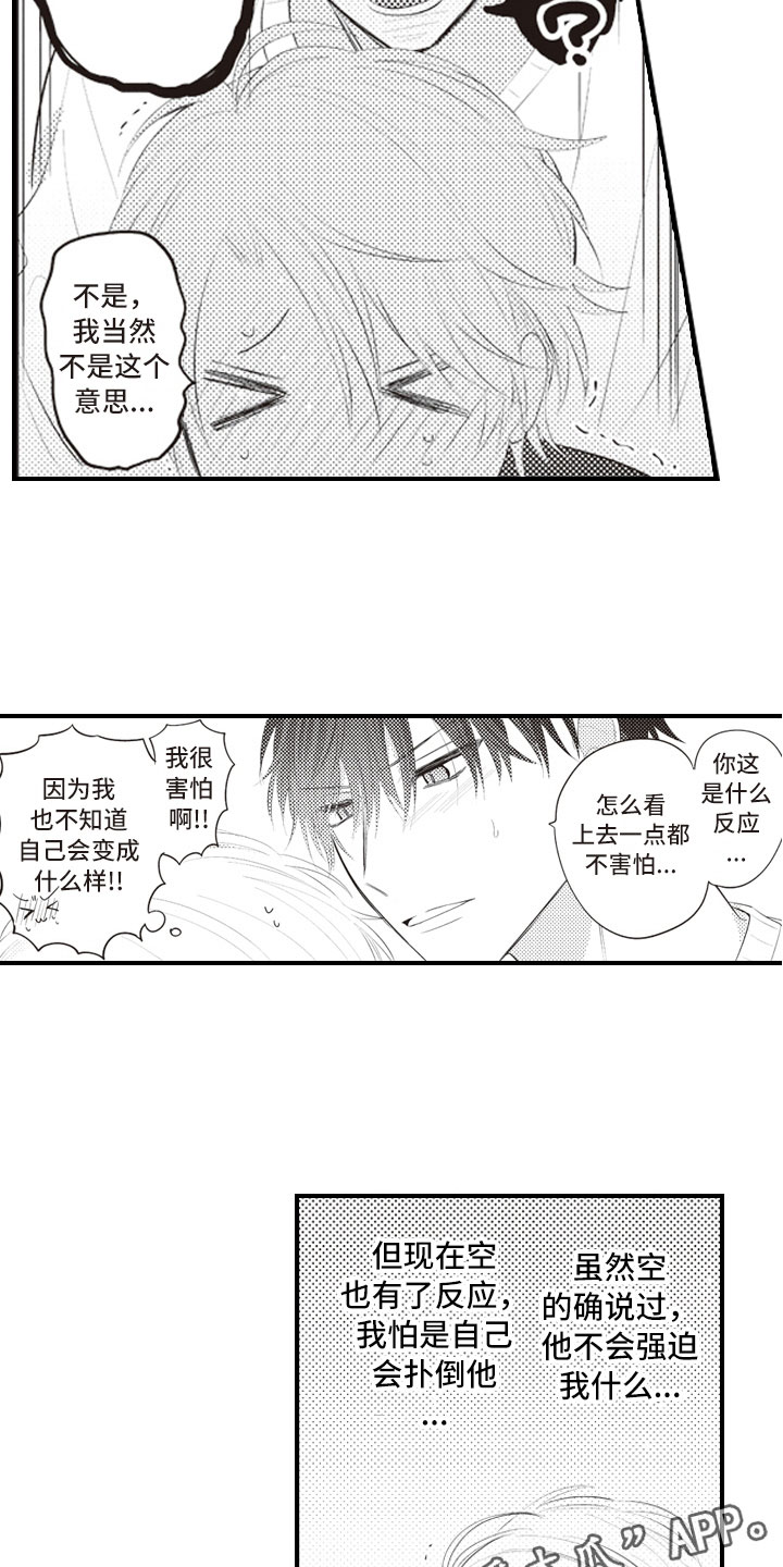 爱情夜游漫画,第8章：无法相信的2图