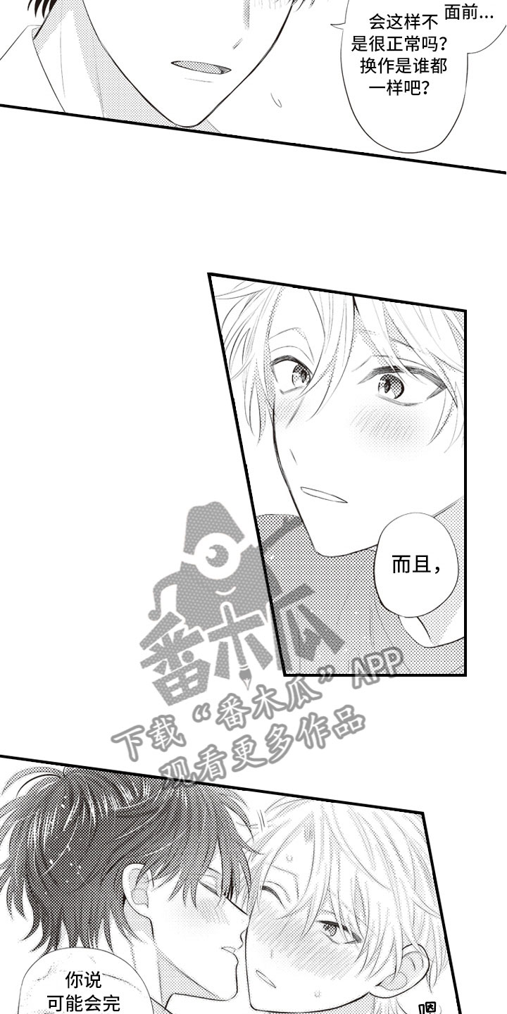 爱情也可以百度简谱漫画,第23章：和你一样1图