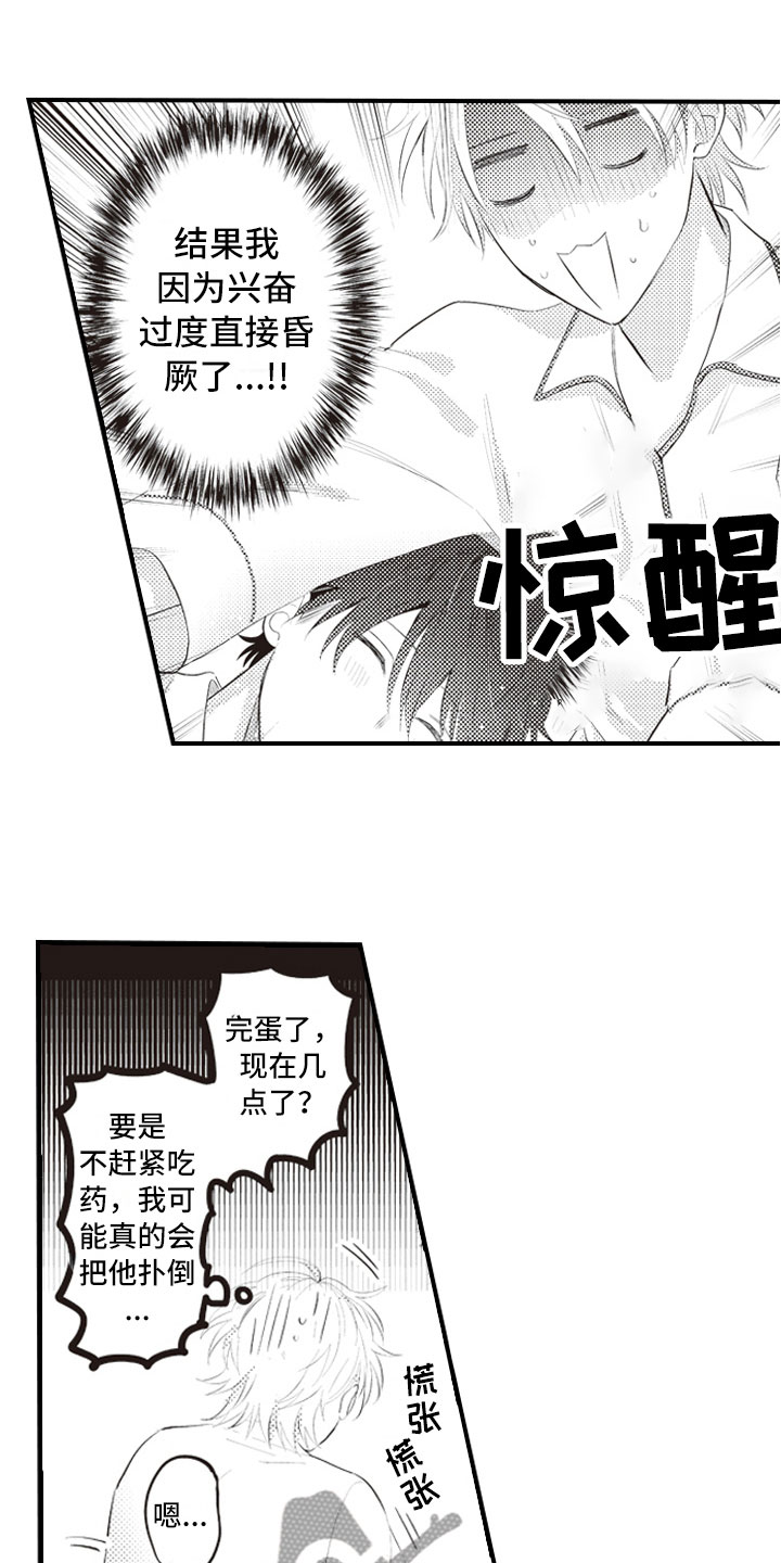 爱情看野兽漫画,第15章：在失控之前1图