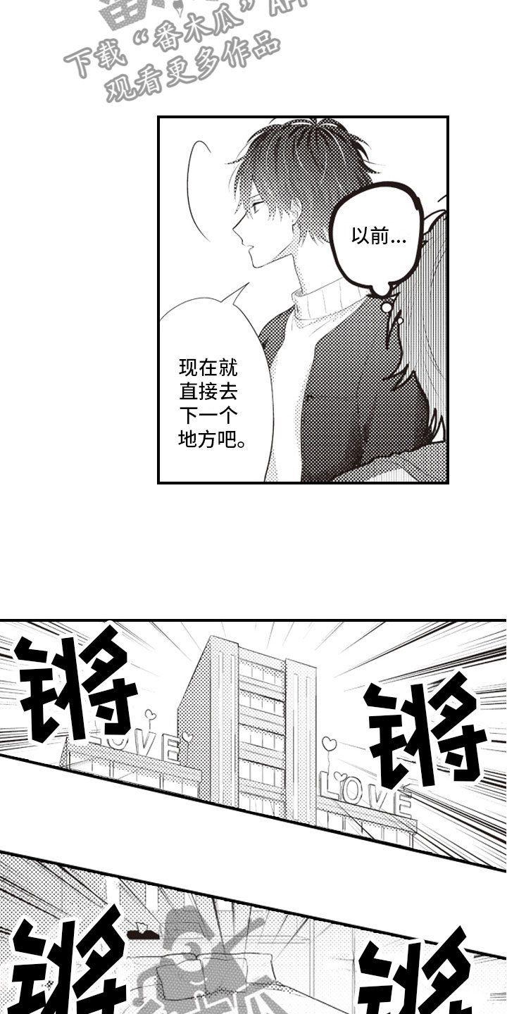 野兽领主爱情漫画,第12章：普通的恋爱2图