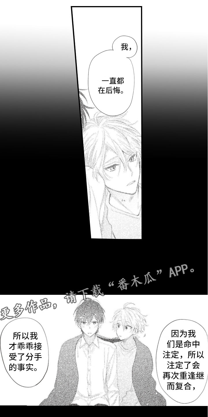 野兽的爱情理论漫画,第15章：在失控之前1图