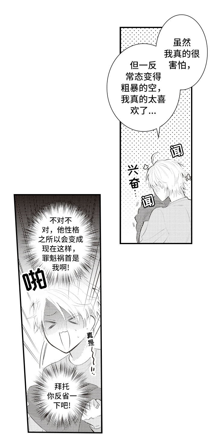 野兽爱情漫画,第5章：命中注定的2图