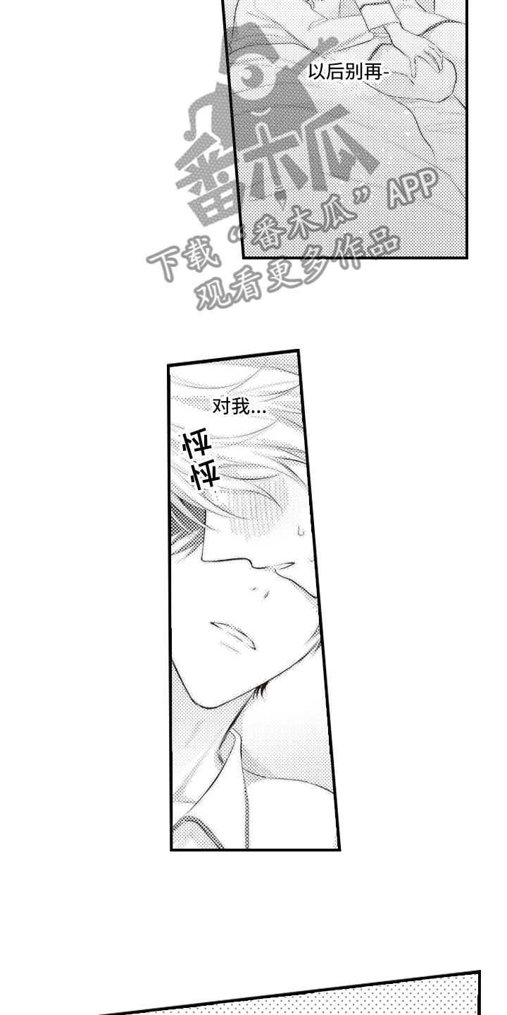 爱情看野兽漫画,第15章：在失控之前2图