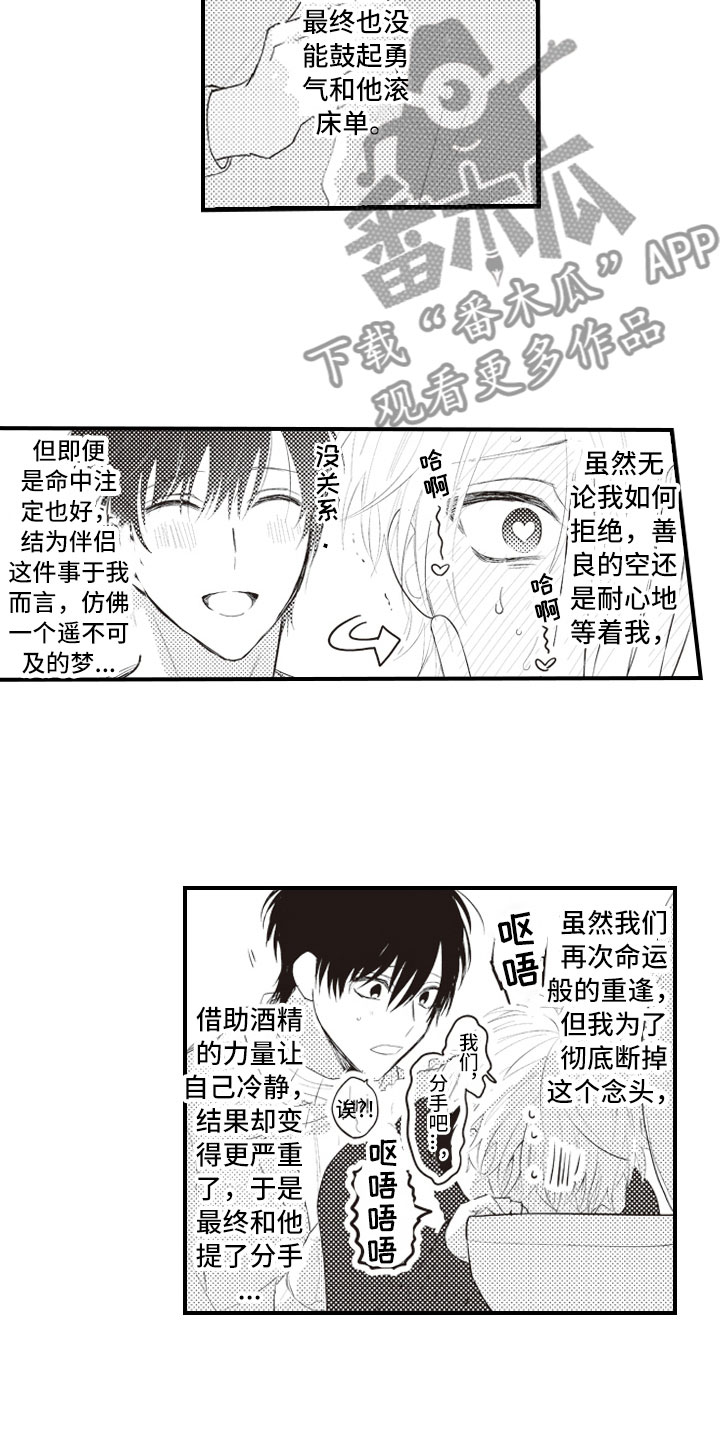 野兽爱情漫画,第6章：无可救药的1图