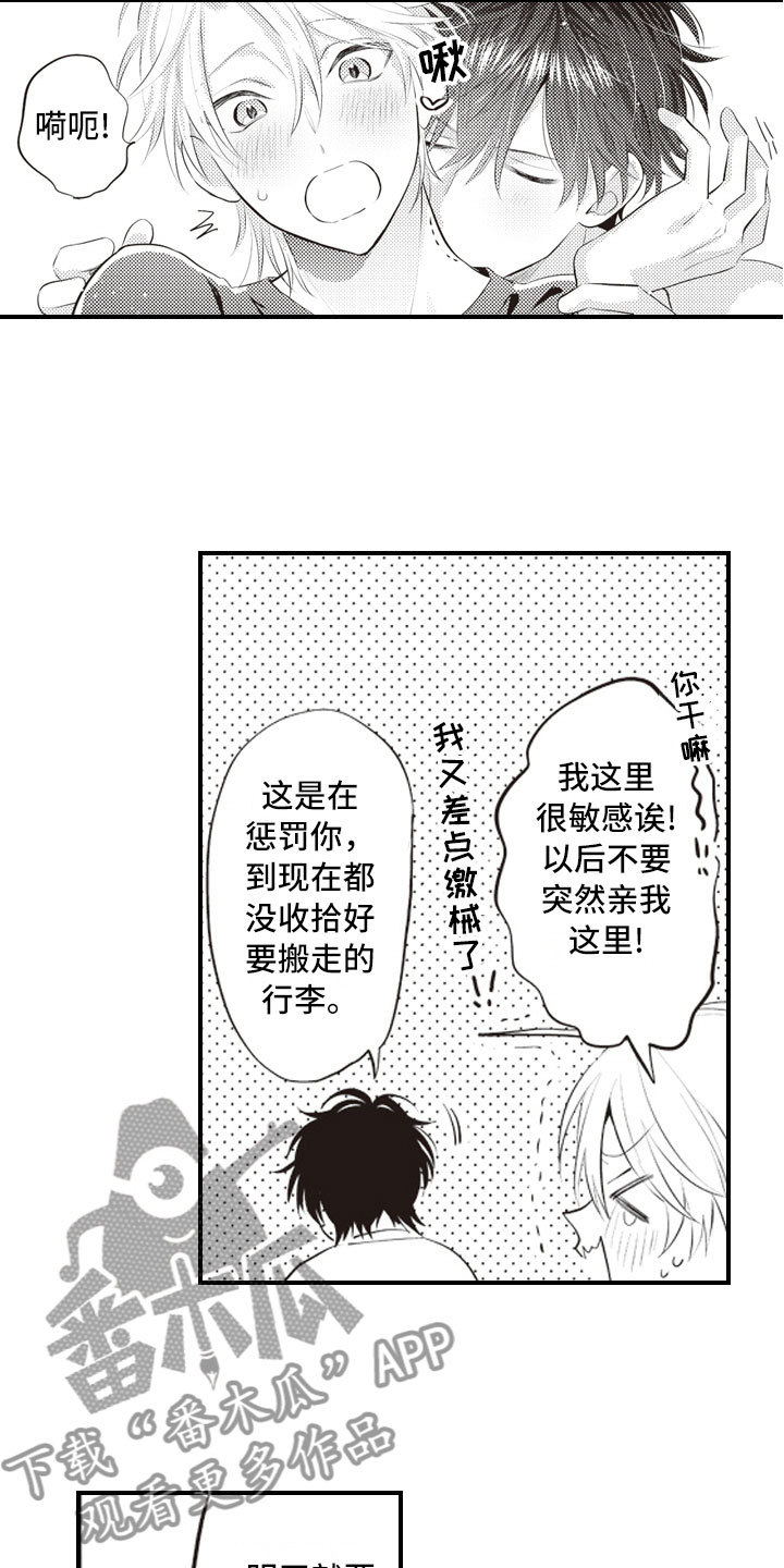 恋爱野兽动漫漫画,第29章：收藏物品1图