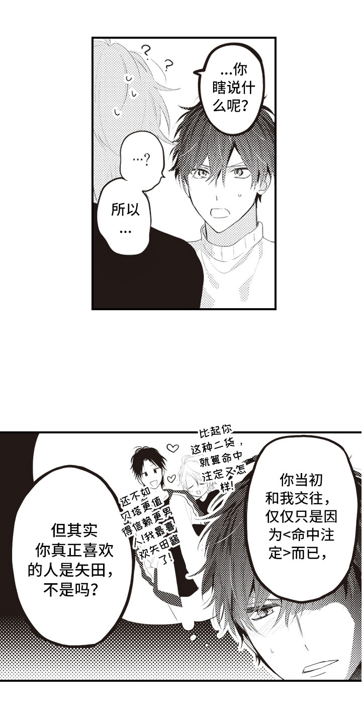 爱情睡醒了电视剧漫画,第13章：终于说出口2图