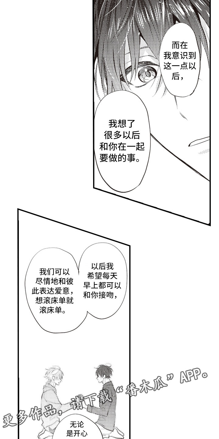 情感野兽漫画,第27章：养你一辈子2图