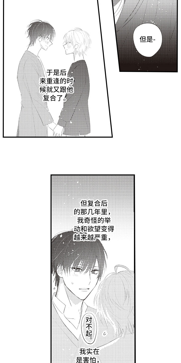 美女与野兽爱情版漫画,第6章：无可救药的2图