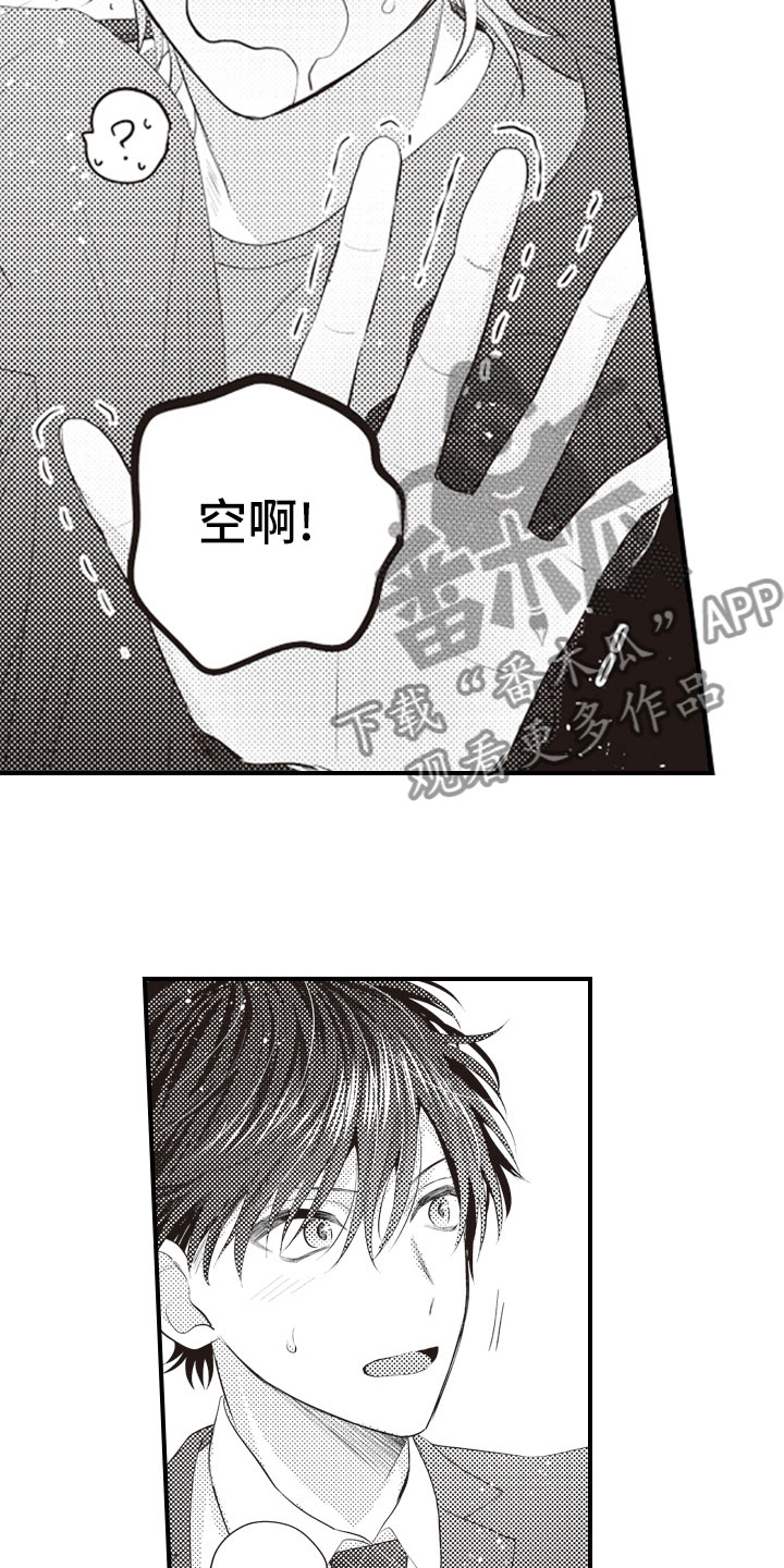 野兽爱情漫画,第21章：终于找到你2图