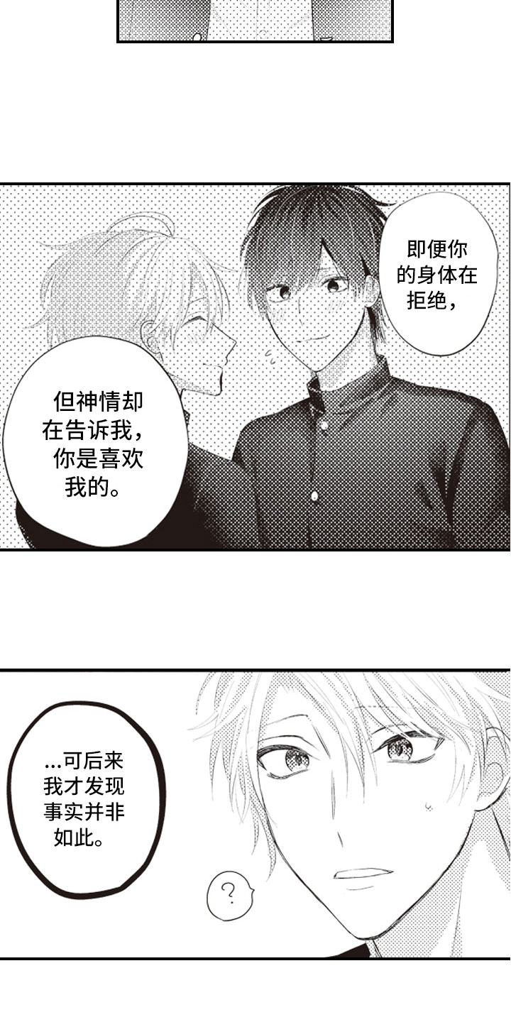 爱情也包邮电视剧在线观看漫画,第13章：终于说出口1图