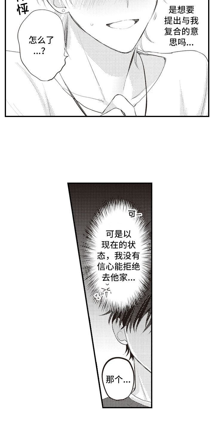 人和野兽的爱情区别漫画,第16章：不变的喜欢1图