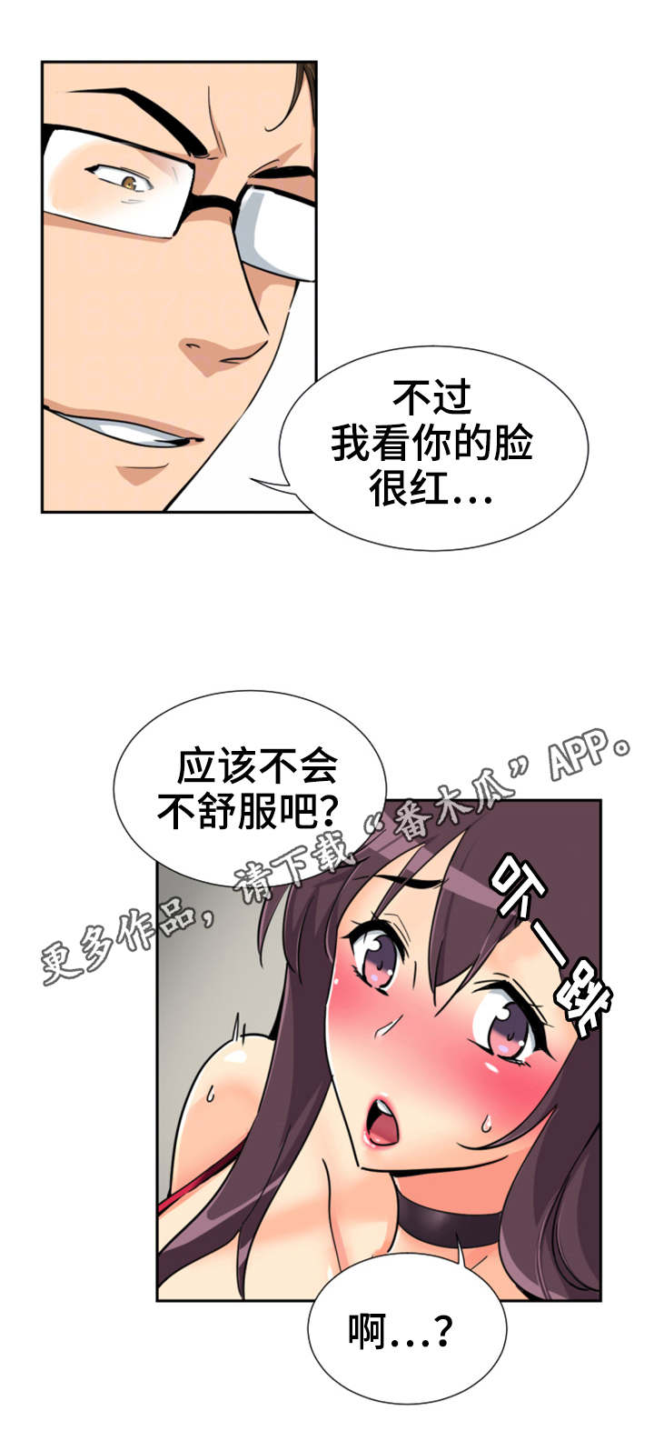 特殊爱好漫画,第57章：慈善晚会1图