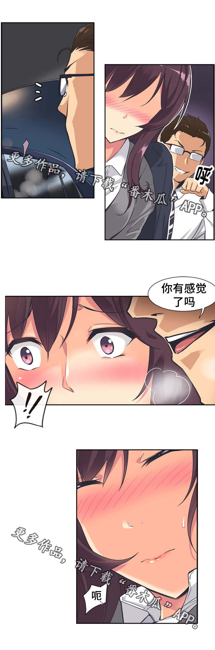 特殊爱好漫画,第7章：理解1图