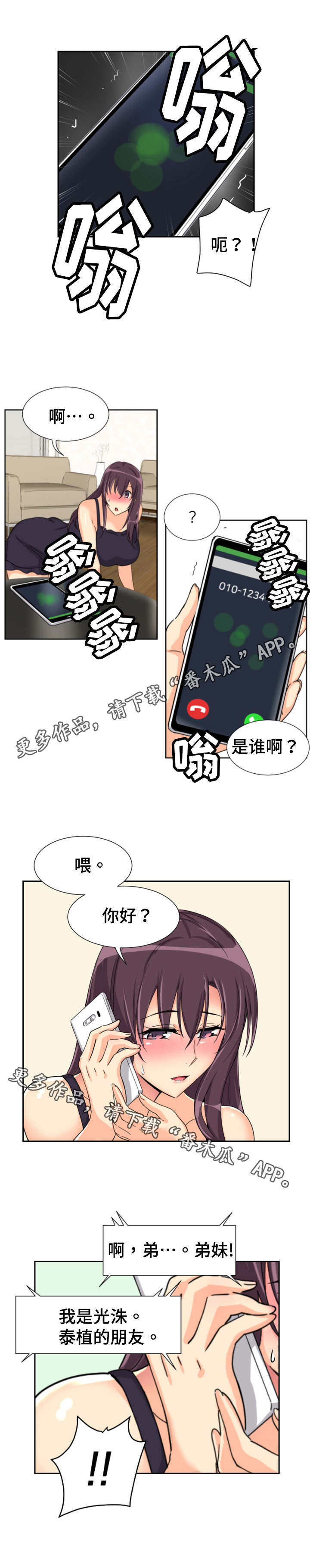 特殊爱好漫画,第36章：送文件2图