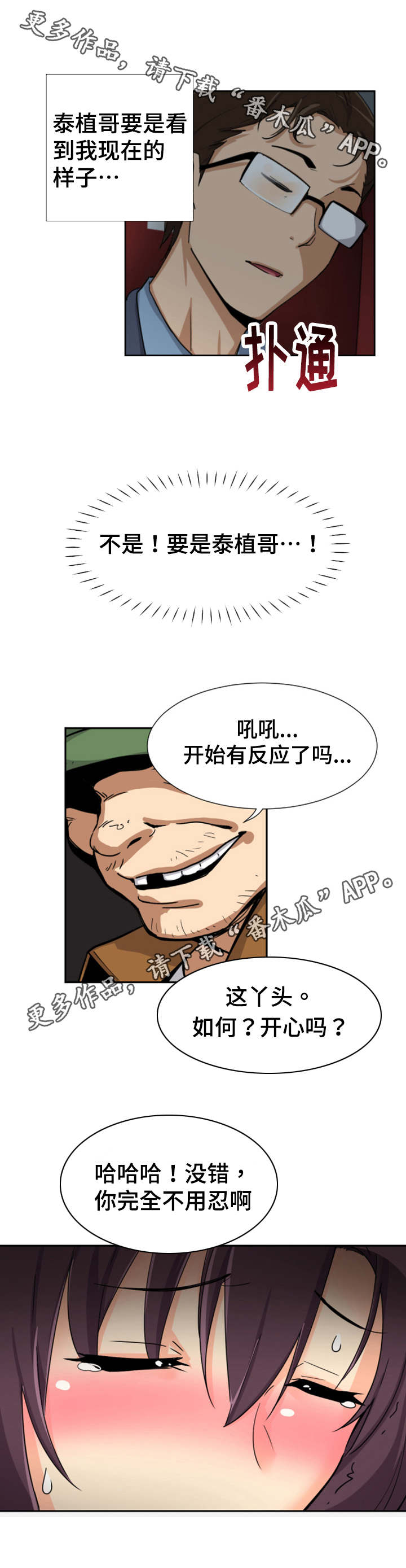 特殊爱好漫画,第32章：幕后之人2图