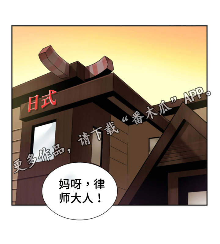 特殊爱好漫画,第42章：日料店1图