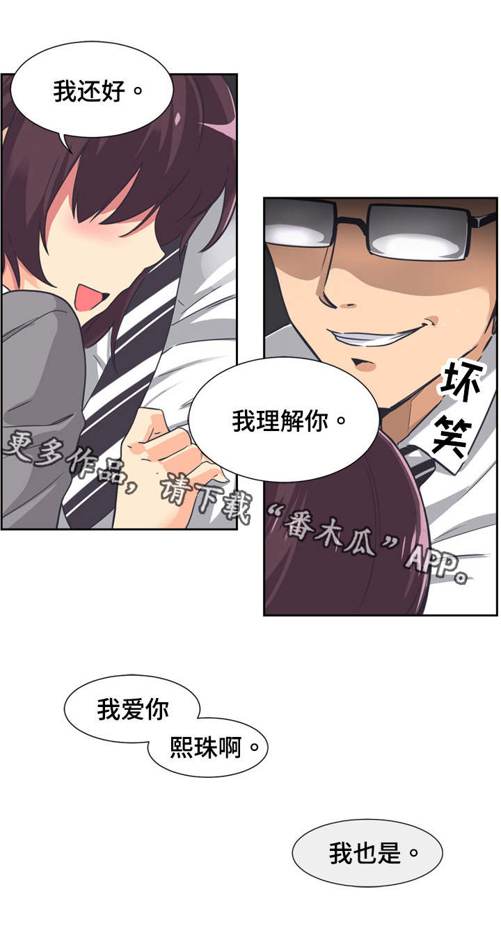 特殊爱好漫画,第7章：理解2图