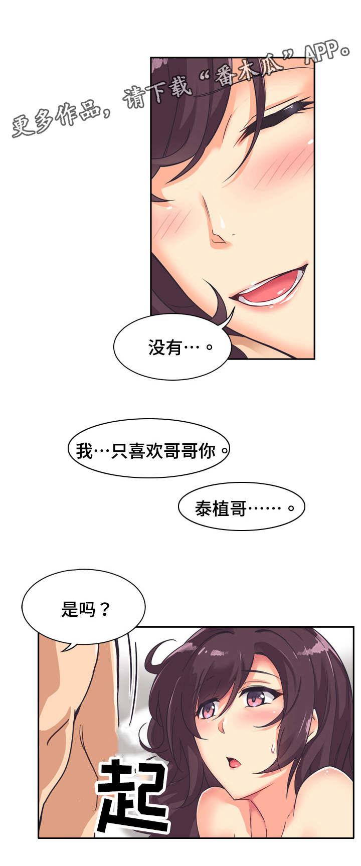 特殊爱好漫画,第11章：光洙1图