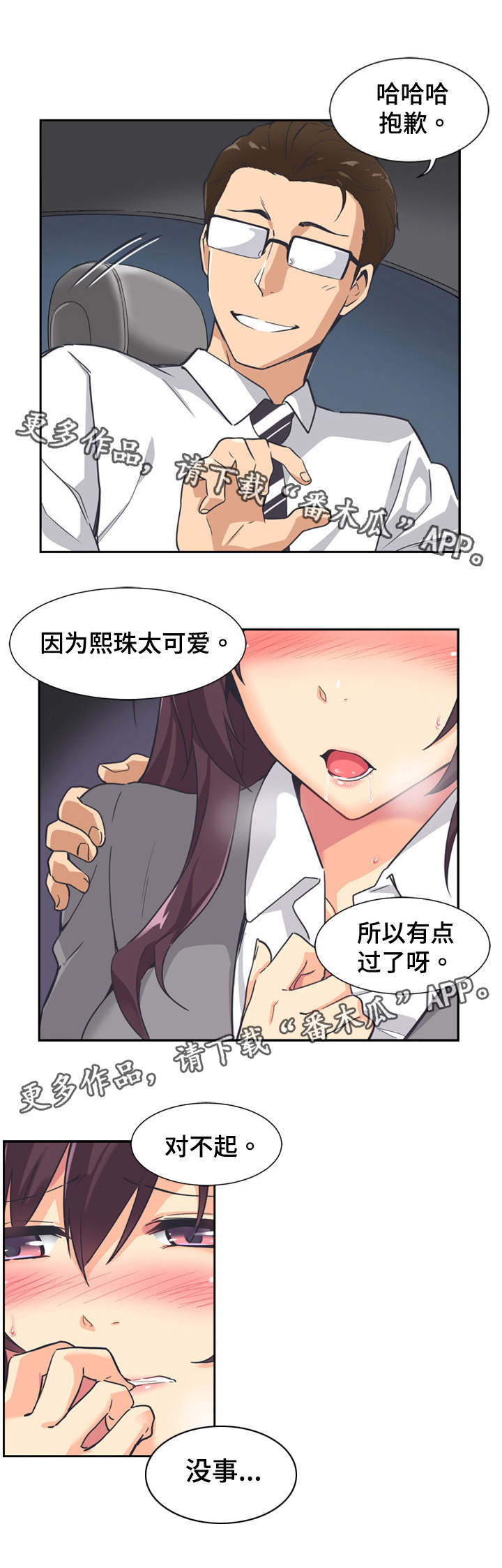 特殊爱好漫画,第7章：理解2图