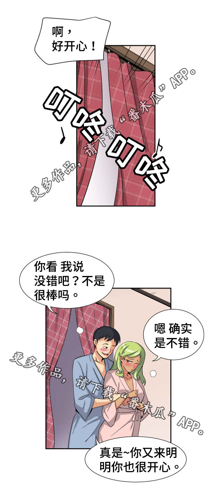 特殊爱好漫画,第24章：酒会1图