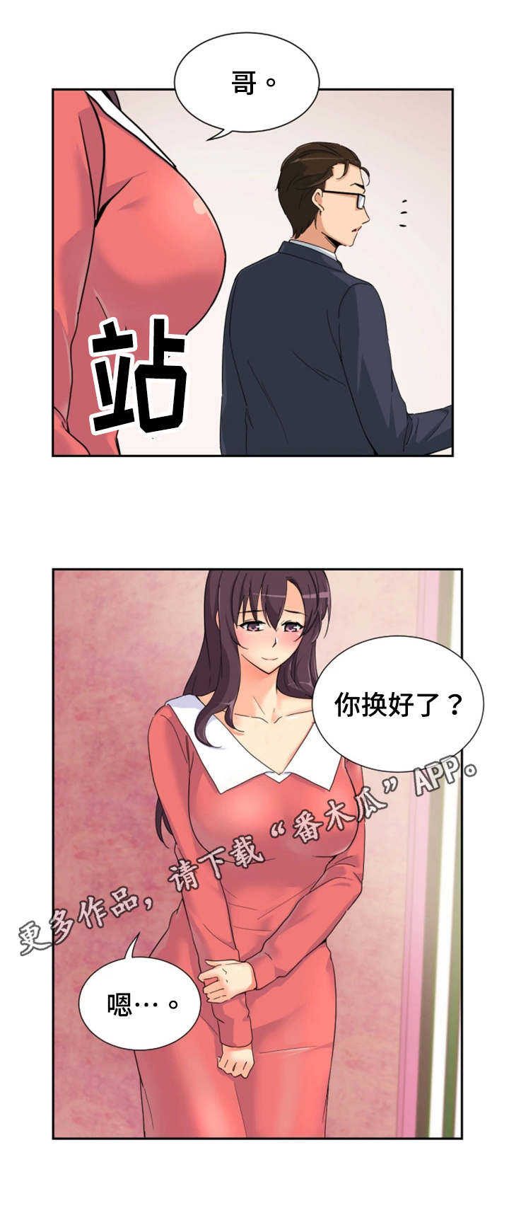 特殊爱好漫画,第46章：买衣服2图