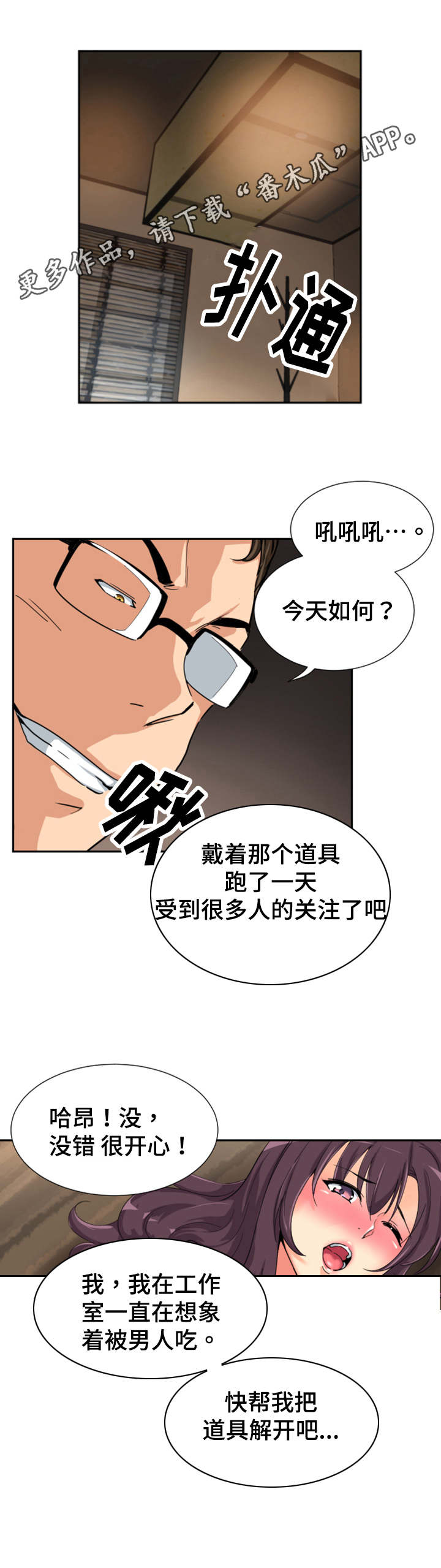 特殊爱好漫画,第43章：店员的注视1图