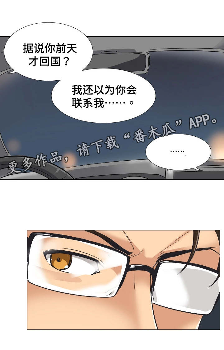 特殊爱好漫画,第3章：两个人的秘密2图