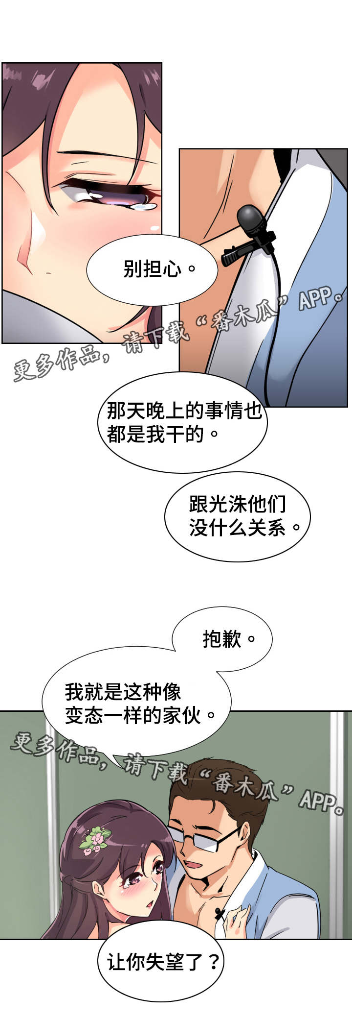 特殊爱好漫画,第17章：真相2图