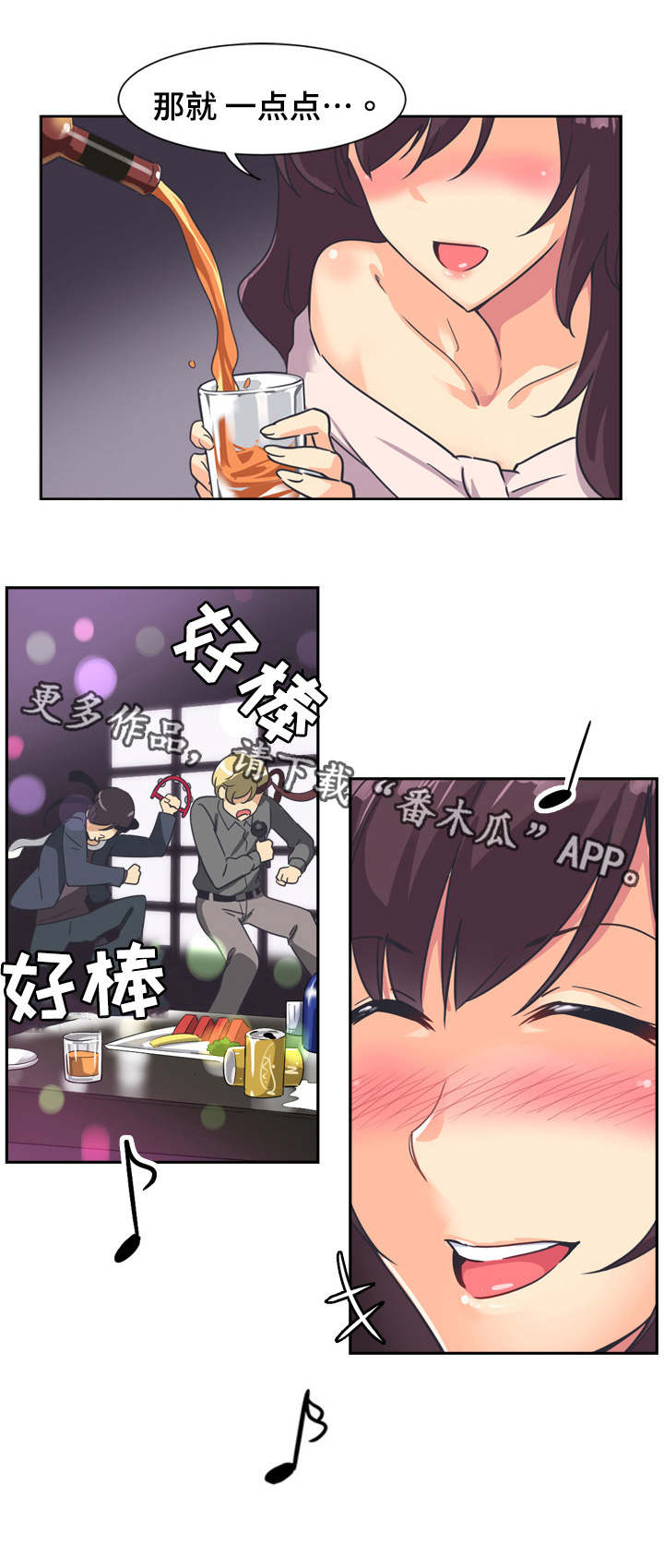 特殊爱好漫画,第9章： 邀请2图