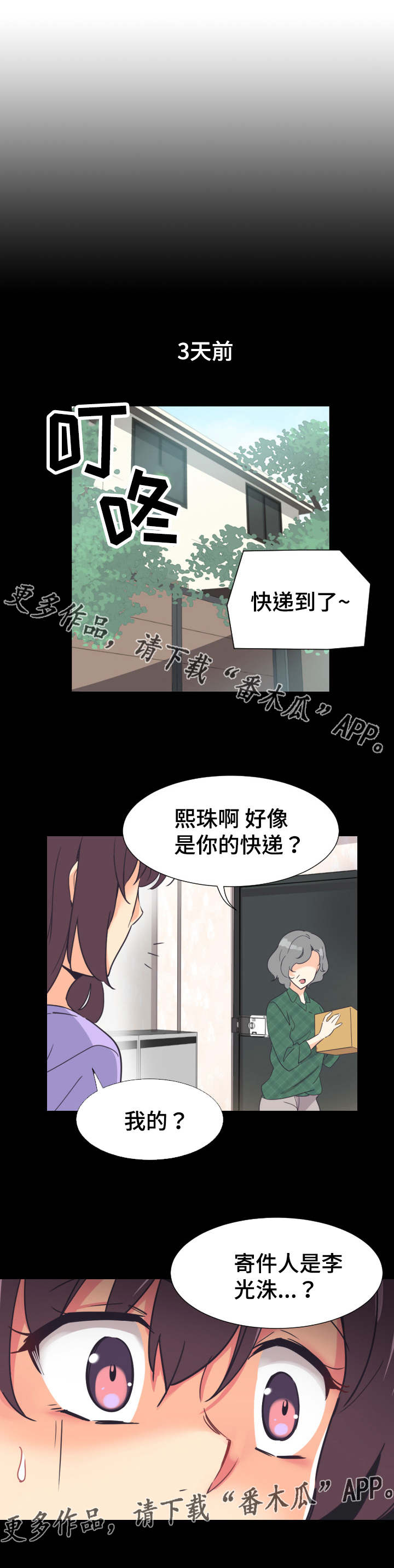 特殊爱好漫画,第14章：宣誓1图