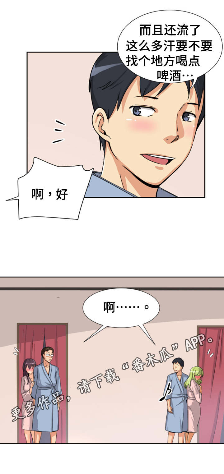 特殊爱好漫画,第24章：酒会2图