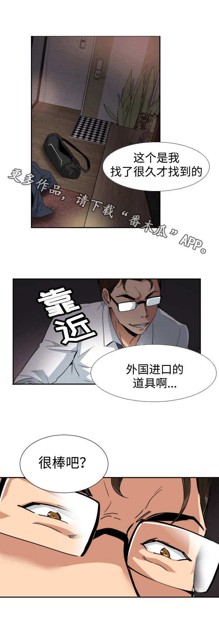 特殊爱好漫画,第55章：纪念品1图