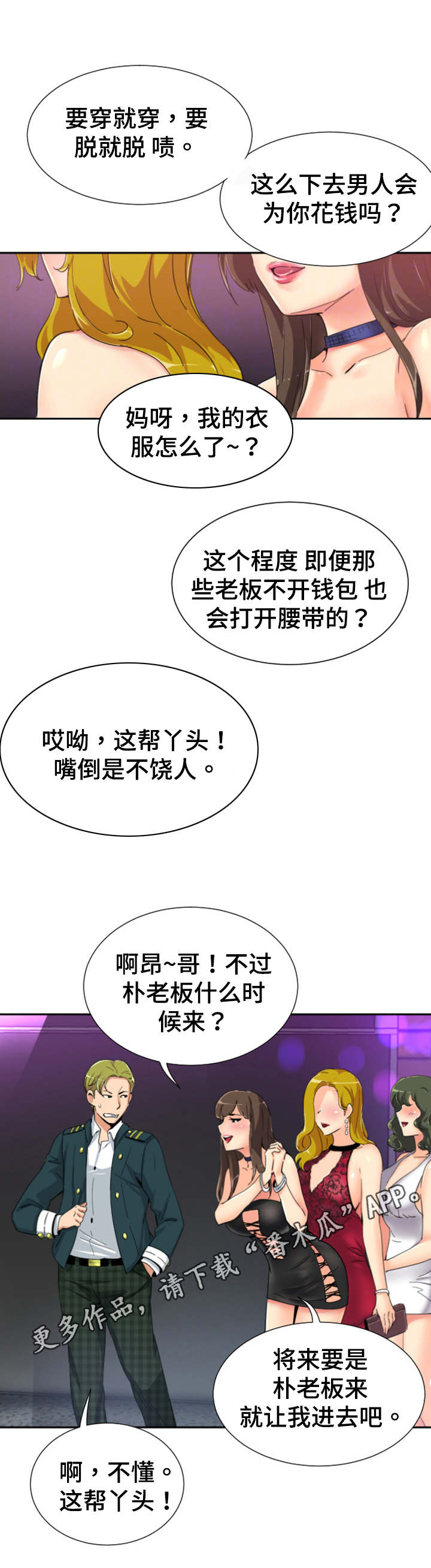 特殊爱好漫画,第51章：演戏1图