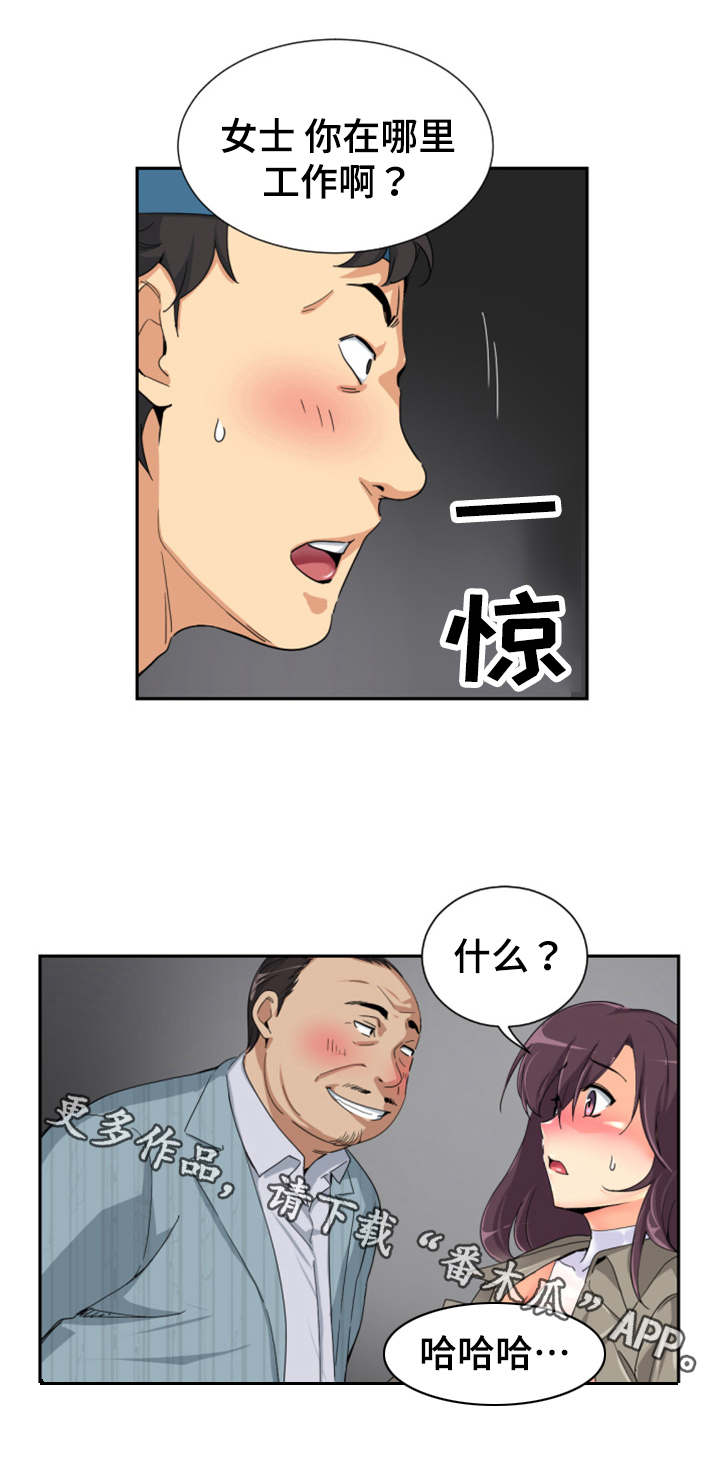 特殊爱好漫画,第45章：尾随1图