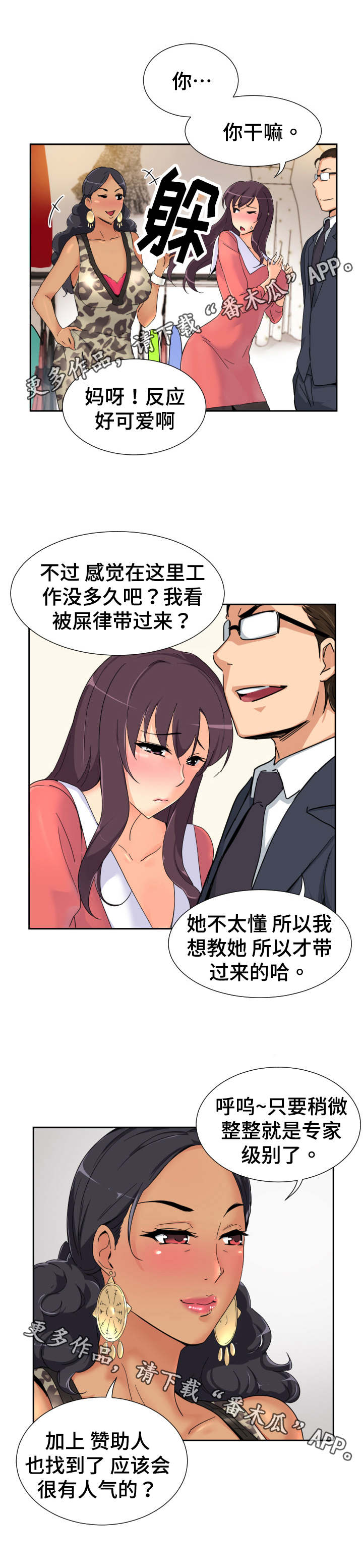 特殊爱好漫画,第48章：梳妆打扮2图