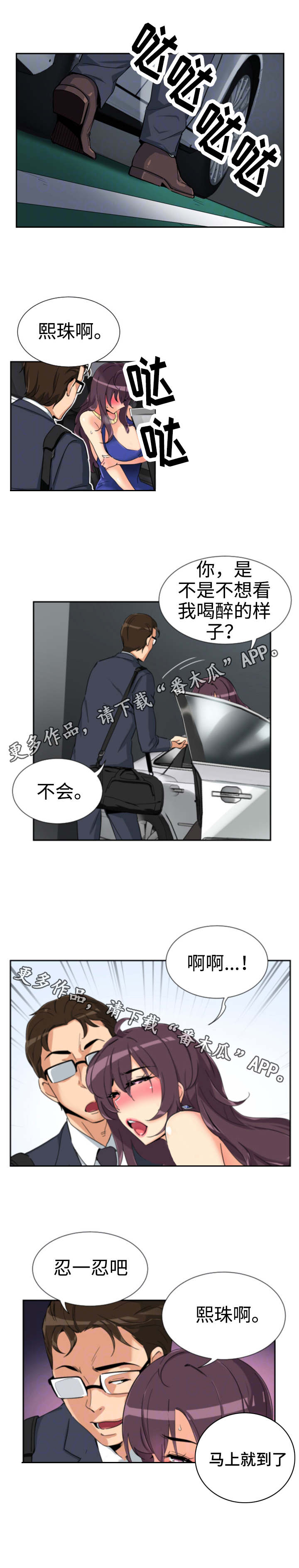 特殊爱好漫画,第54章：偷拍1图