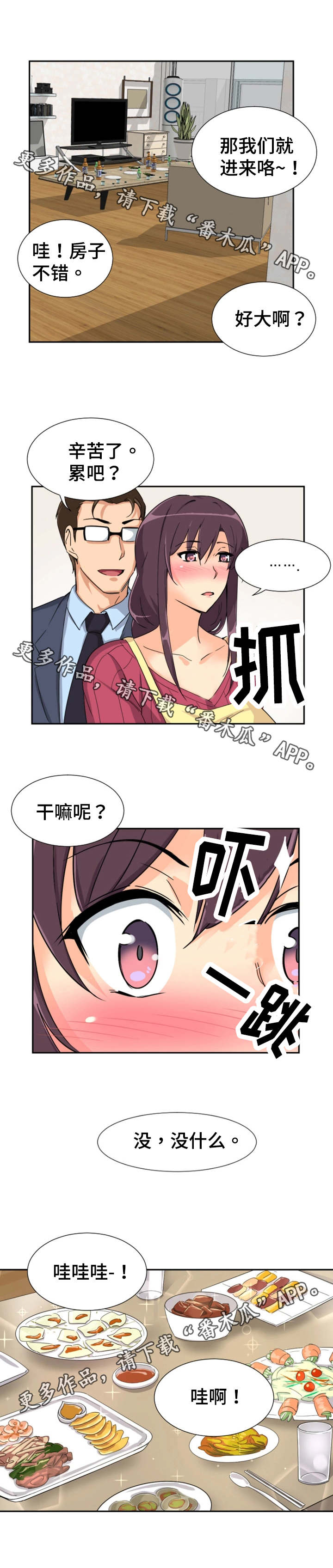 特殊爱好漫画,第29章：祝贺乔迁1图