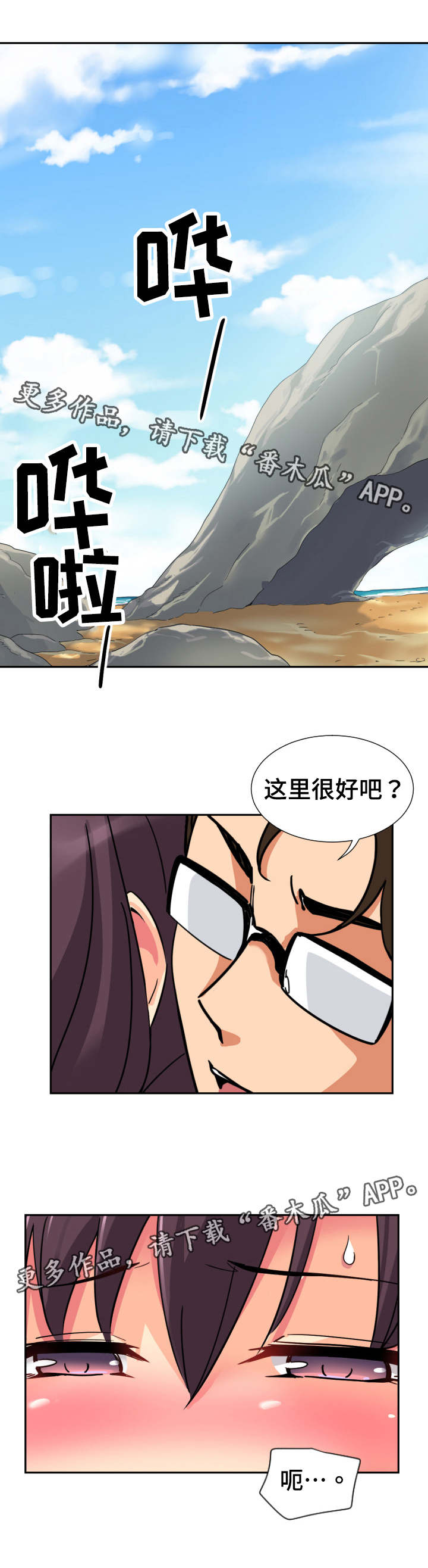 特殊爱好漫画,第22章：安静的地方2图