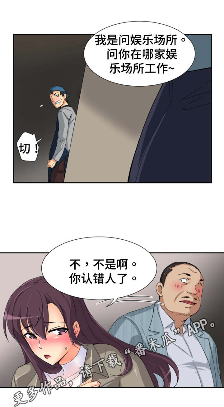 特殊爱好漫画,第45章：尾随2图